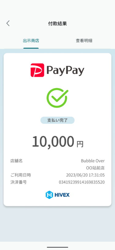日本 paypay 一卡通 7.jpg