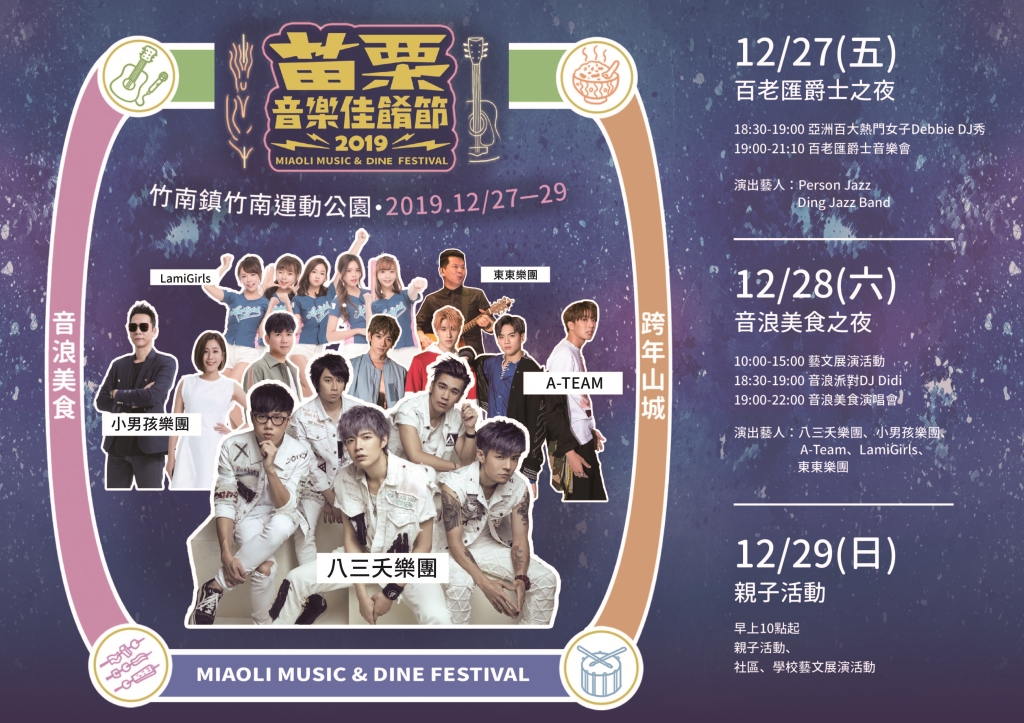 苗栗2019.jpg