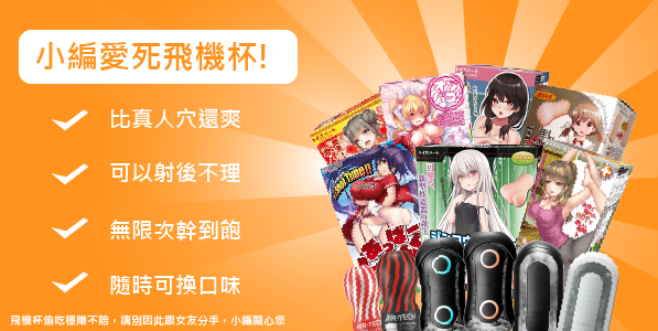 情趣用品 推薦.png