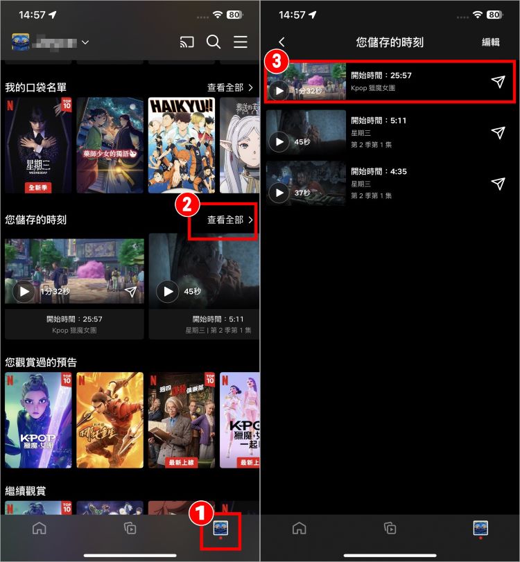 Netflix剪輯時刻 4.jpg