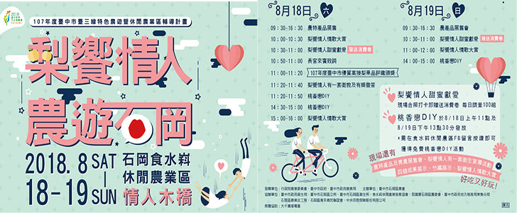 台中石岡七夕情人節.jpg