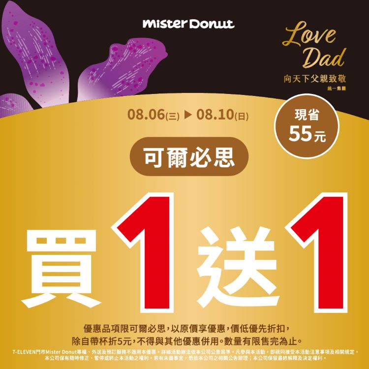 Mister Donut 2025父親節優惠 3.jpg