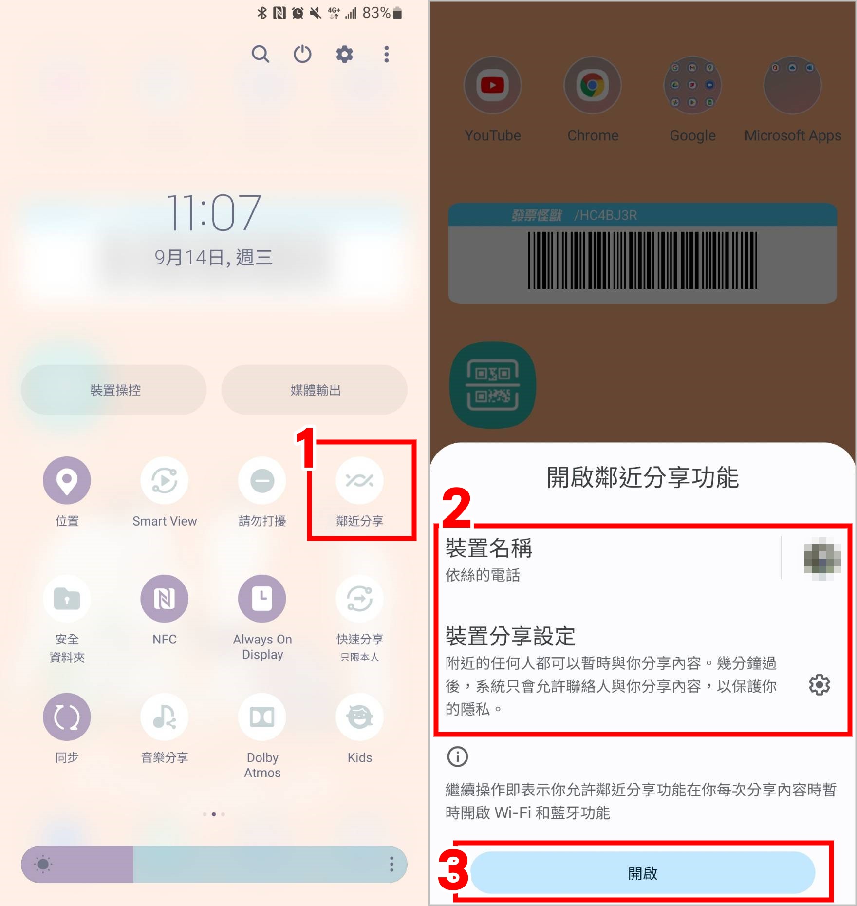 開啟鄰近分享 01.jpg