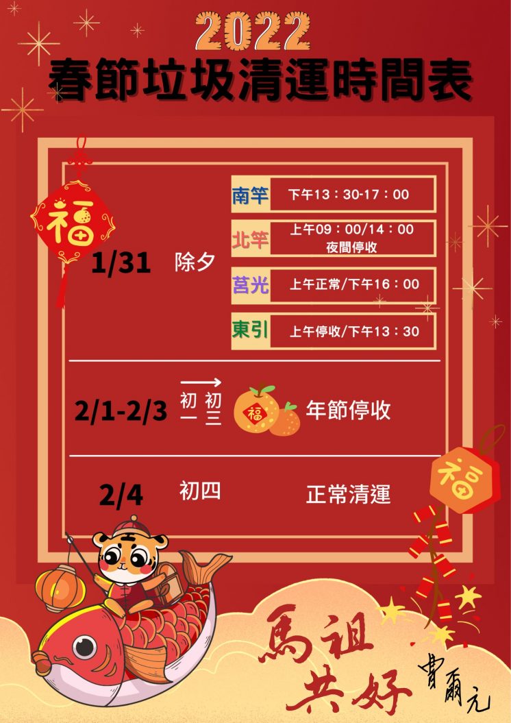 連江縣垃圾車.jpg