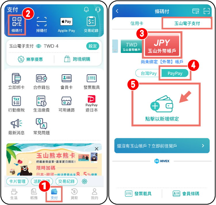 日本 paypay 玉山 4.jpg