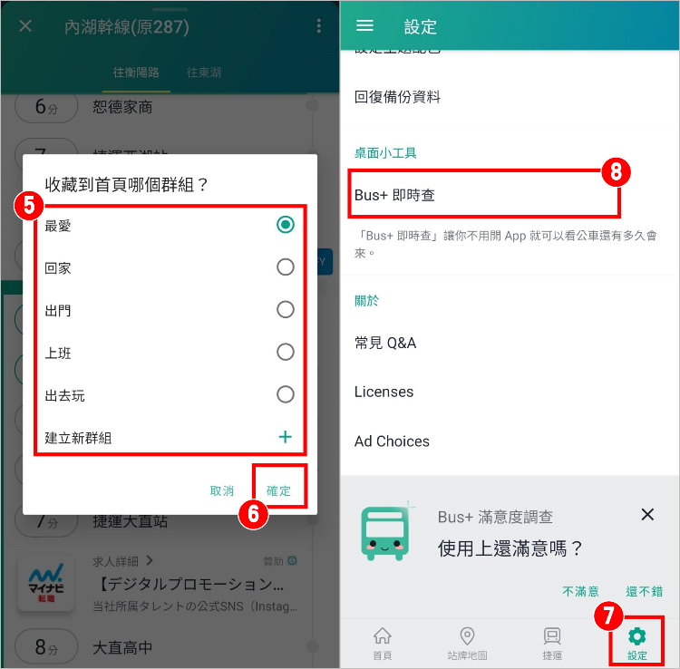 等公車桌面小工具 9.jpg