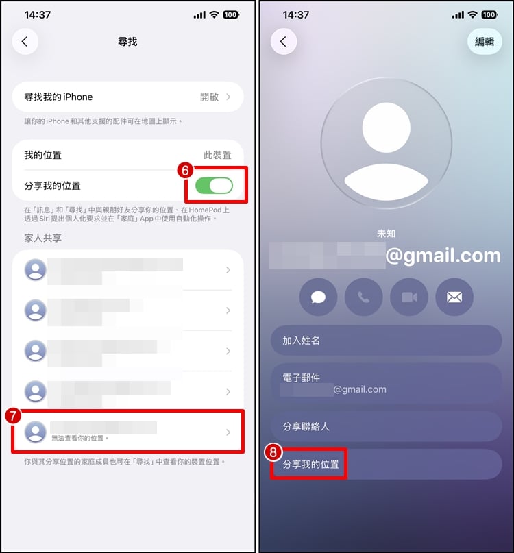 iPhone無法分享位置3.jpg