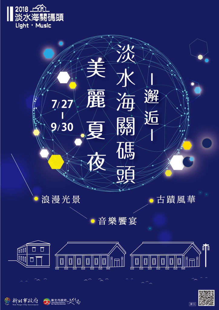 2018淡水海關碼頭-新北情人節.jpg
