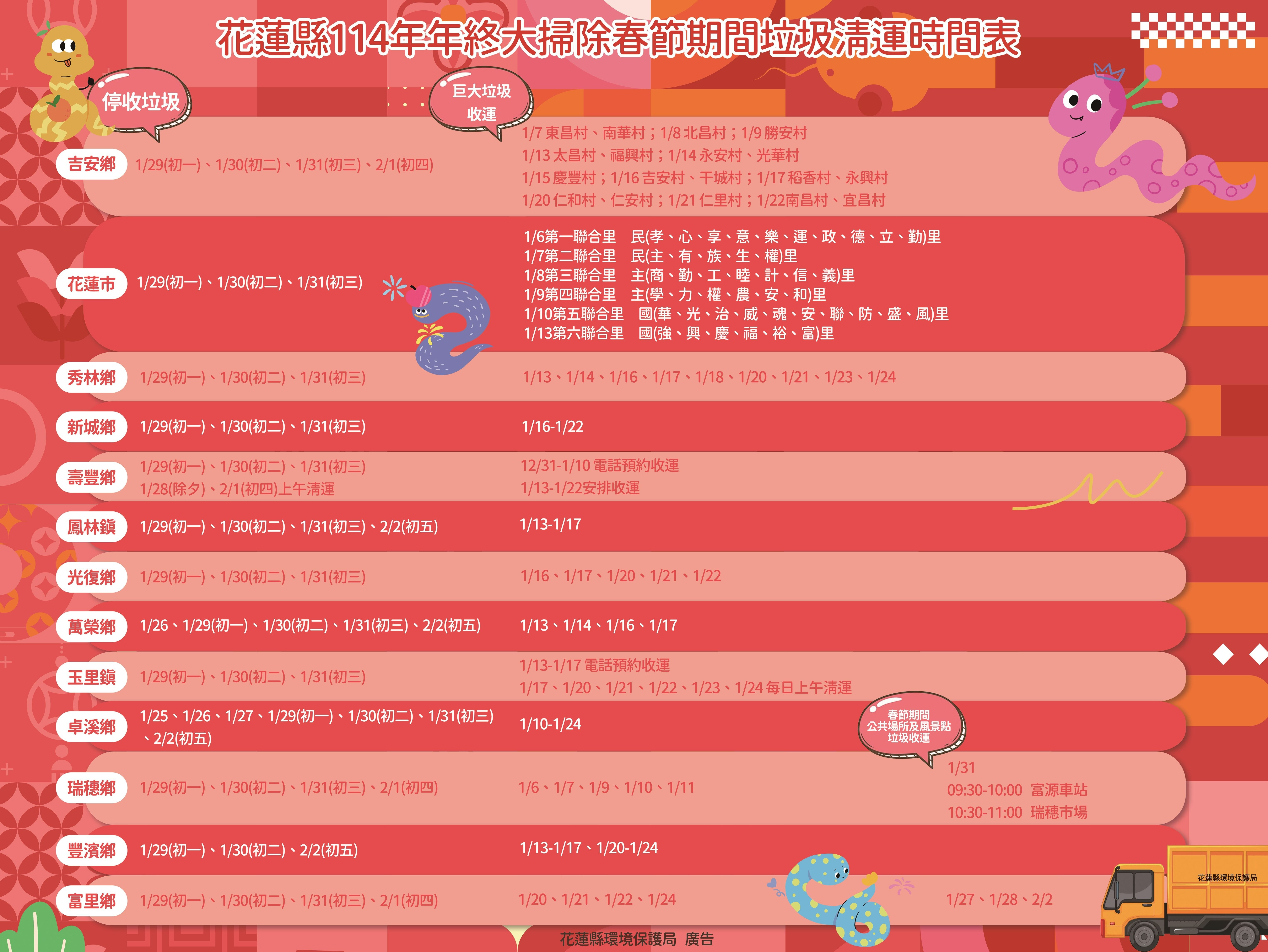 花蓮-115年農曆春節垃圾清運資訊.jpg