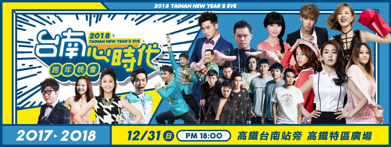 台南New Year.jpg
