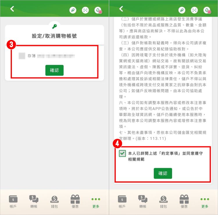 行動郵局台灣Pay 4.jpg