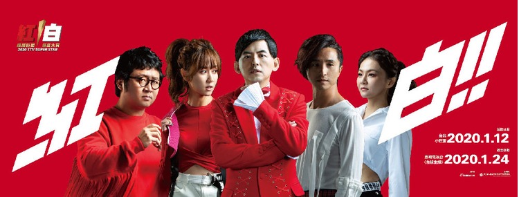 2020紅白藝能大賞.jpg