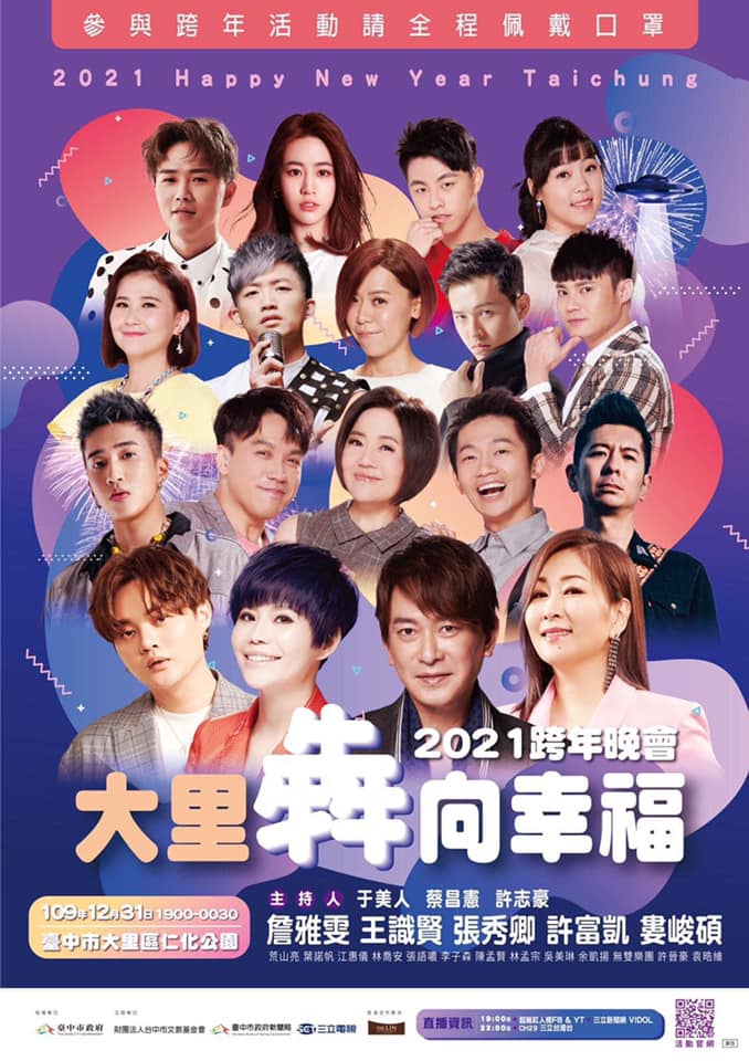 台中大里跨年.jpg