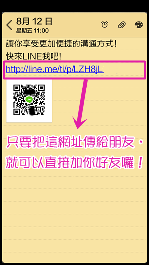 安卓版LINE網址加好友.png