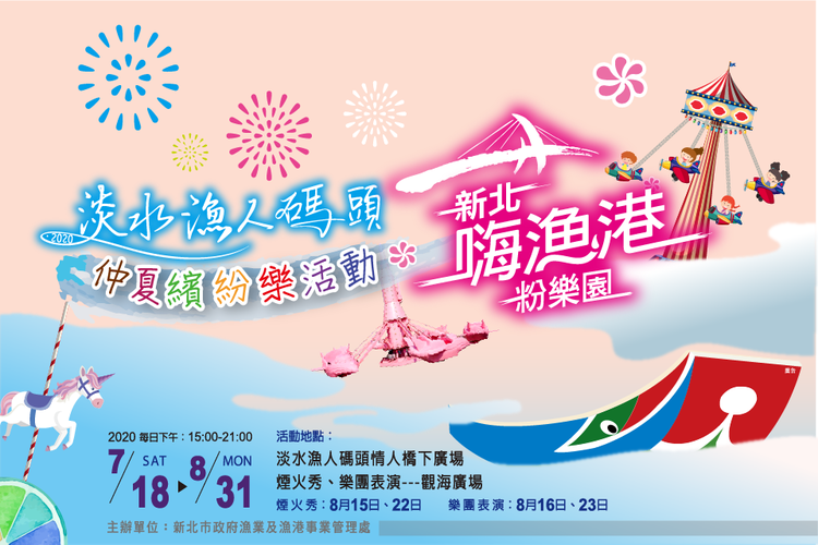 2020仲夏繽紛樂.png