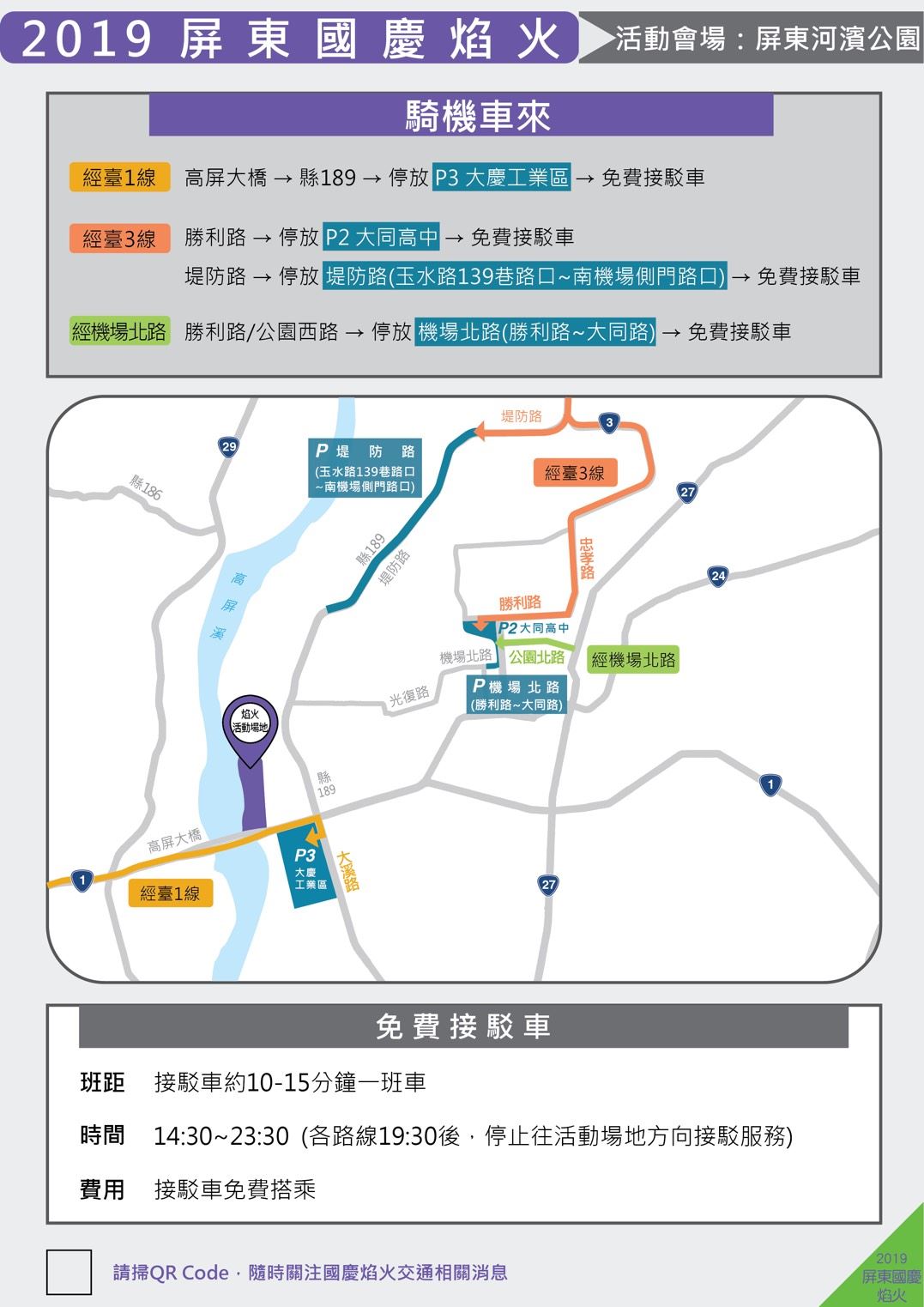 2019國慶煙火-機車停車.jpg