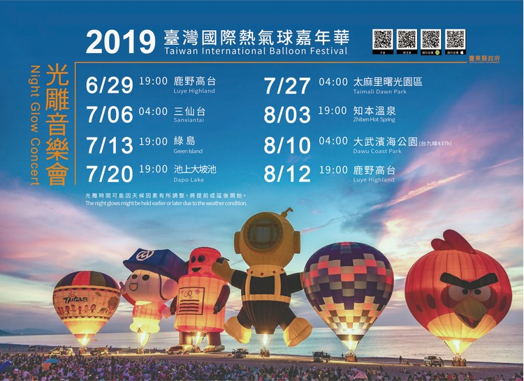 2019-連續8場熱氣球光雕音樂會.jpg