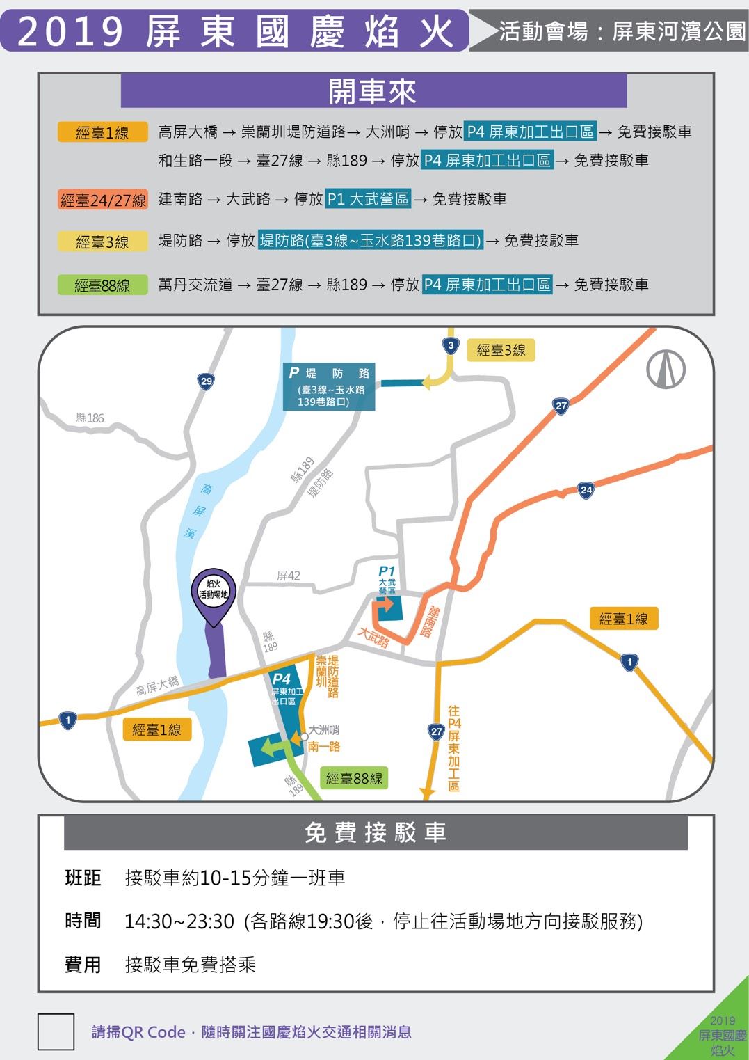 2019國慶煙火-汽車停車.jpg