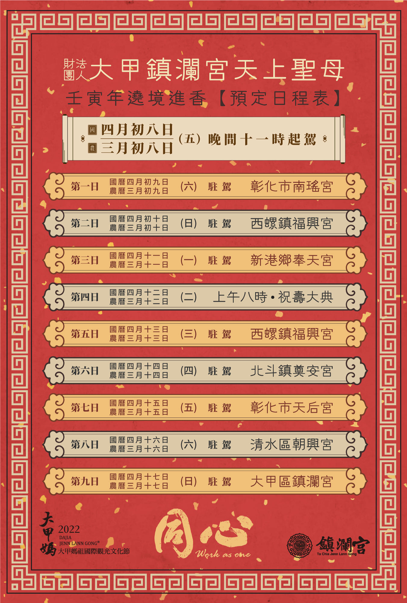2022大甲媽祖遶境時刻表.jpg