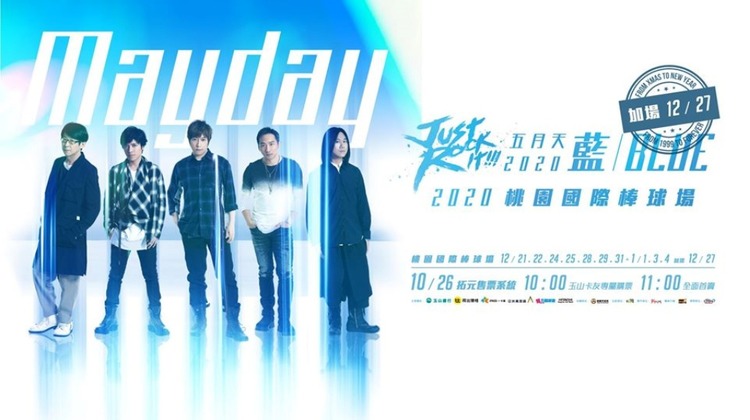 2020五月天跨年演唱會.jpeg