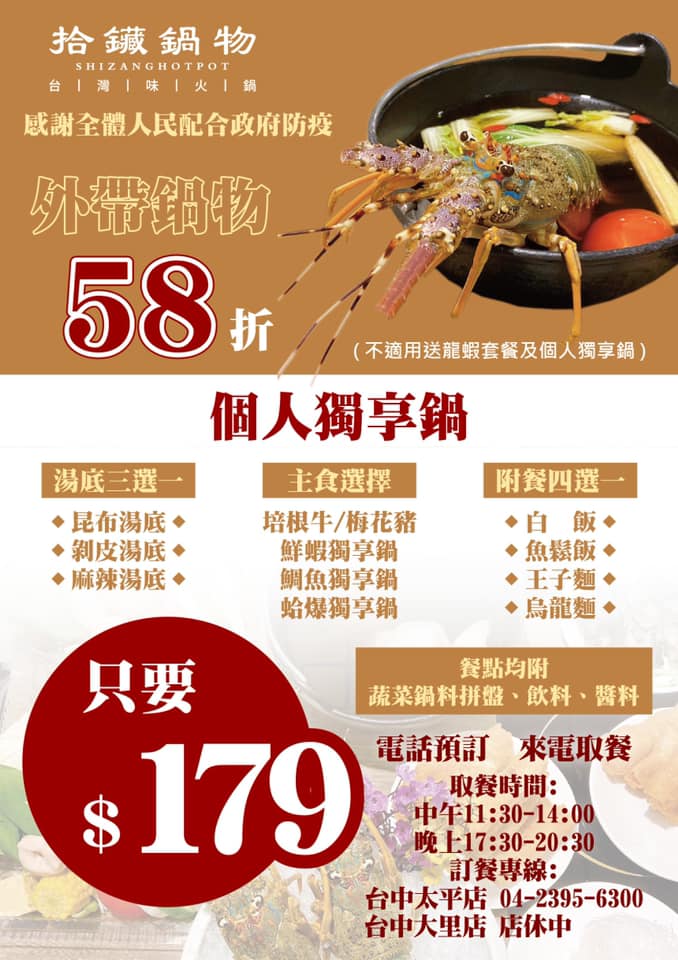 拾鑶私藏鍋物.jpg