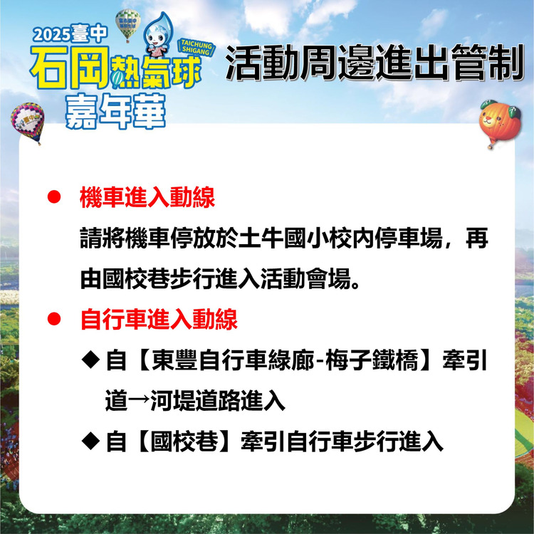 2025台中熱氣球嘉年華-2.jpg