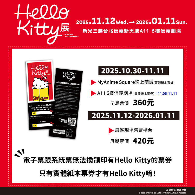 Hello kitty展實體票.jpg