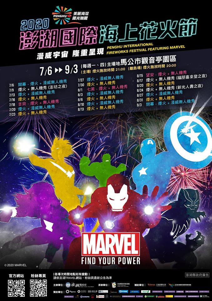 2020澎湖花火節時刻表.jpg