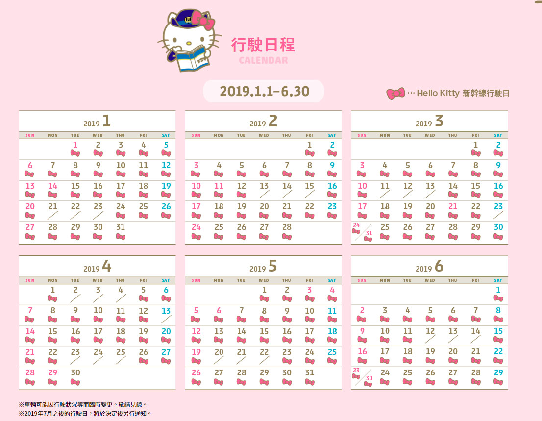 hello-kitty新幹線行駛日期-bn.jpg