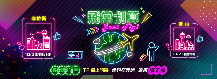 2025長榮航空ITF.png