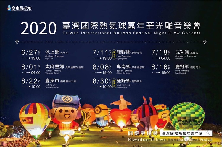 2020熱氣球光雕音樂會更新.jpg
