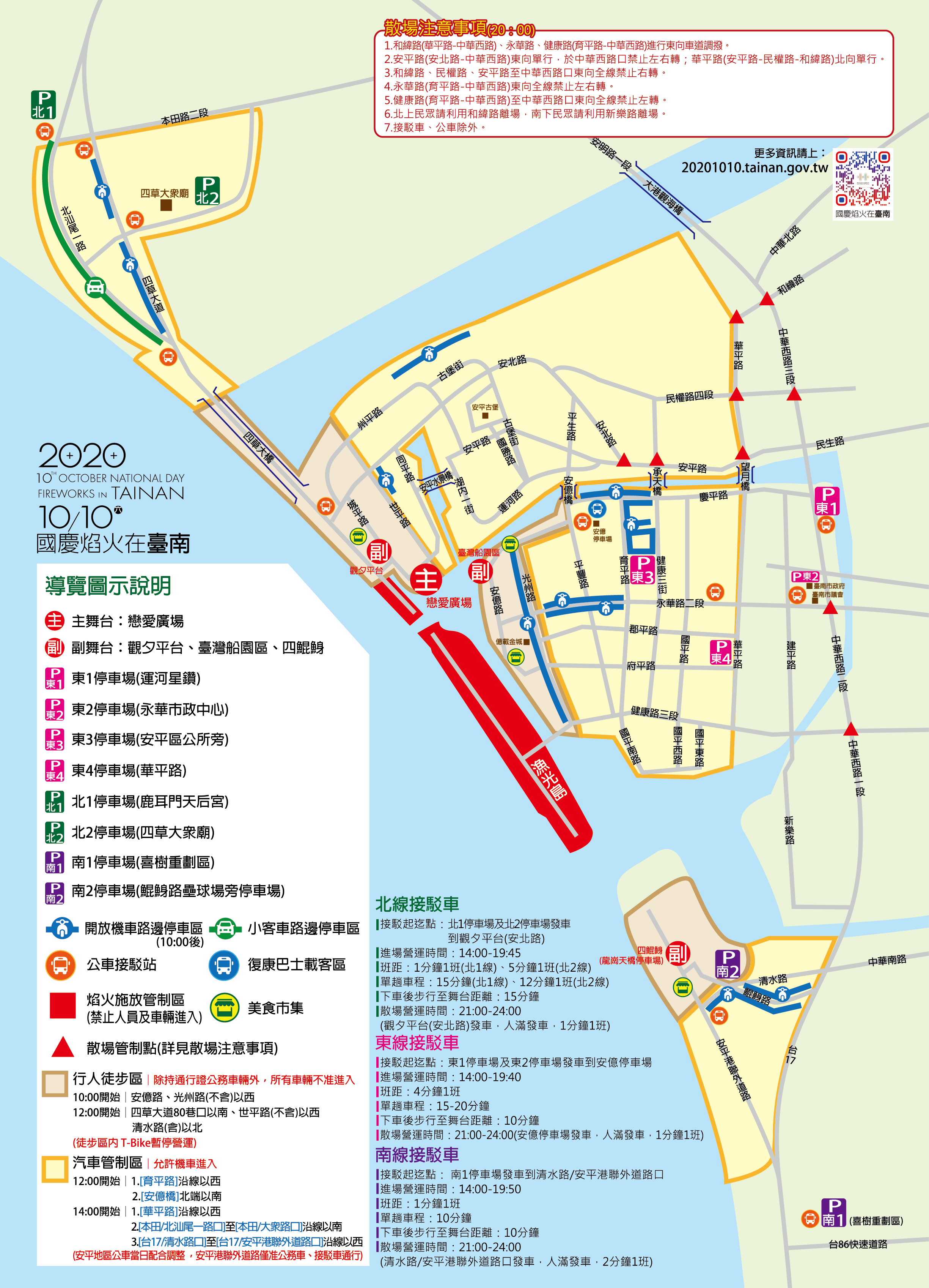 台南國慶煙火地圖.png
