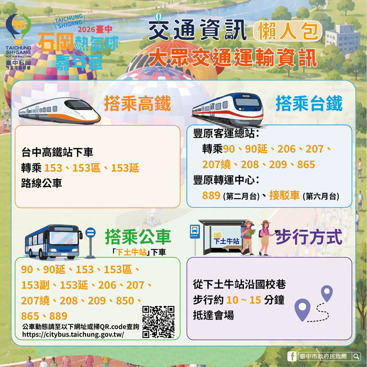 石岡熱氣球嘉年華-大眾運輸.jpg