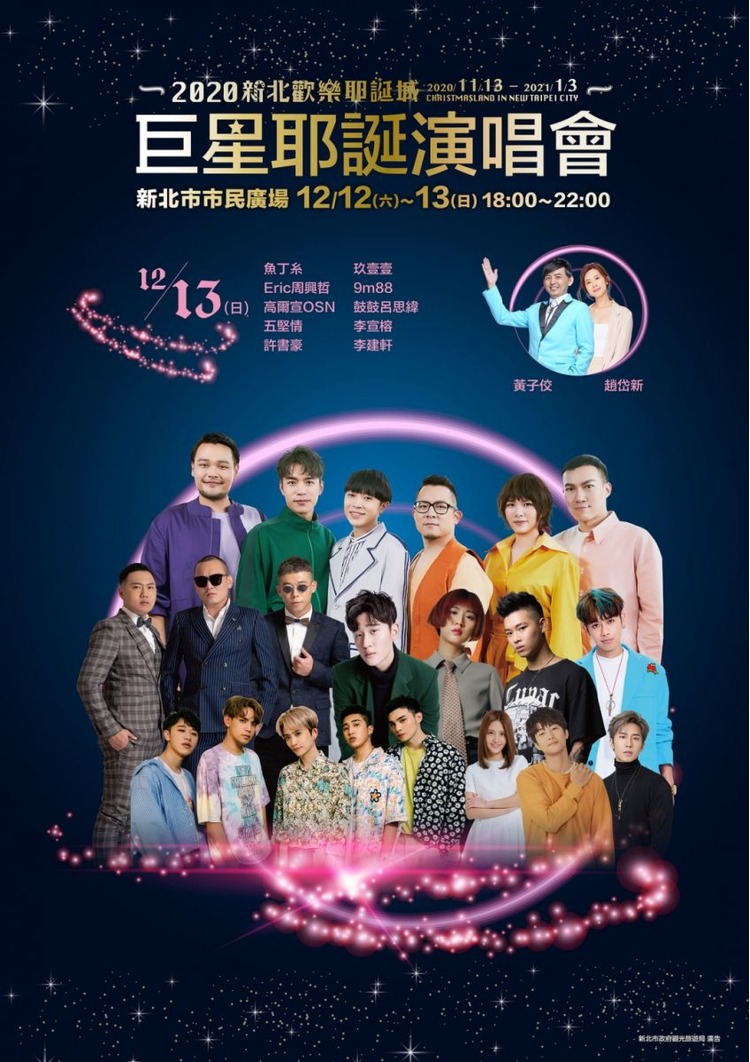 新北耶誕1213演唱會卡司.jpg