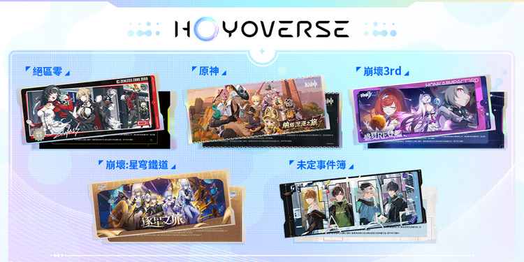 漫博25米哈遊限定票.jfif