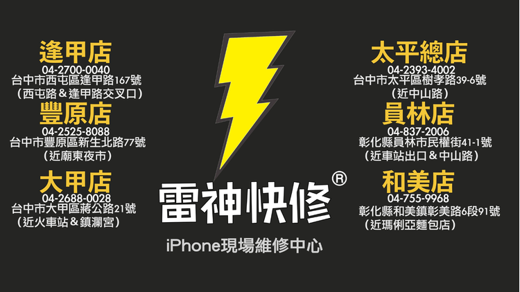 台中macbook維修推薦、評價好、附近雷神快修 附近macbook維修