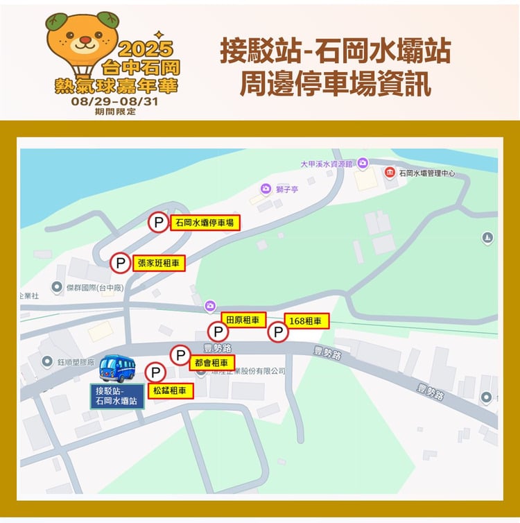 石岡水壩接駁站及周邊停車場資訊_0.jpg