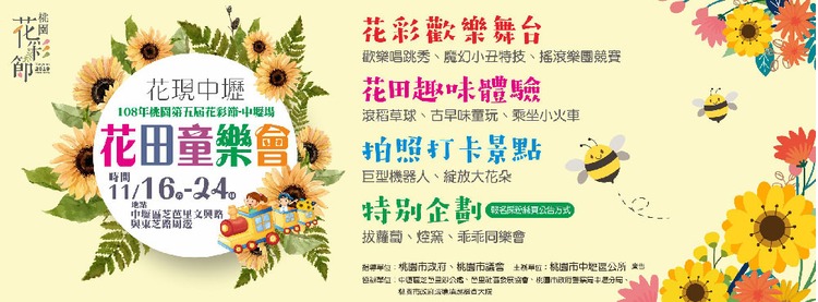 桃园花彩节中坜展区-bn.jpg