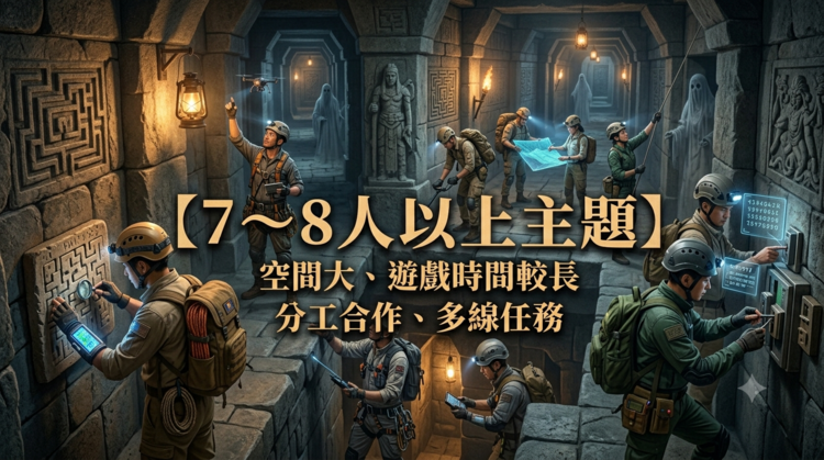 7人以上密室.png