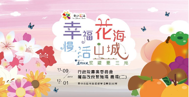 2019新社花海-bn2.jpg