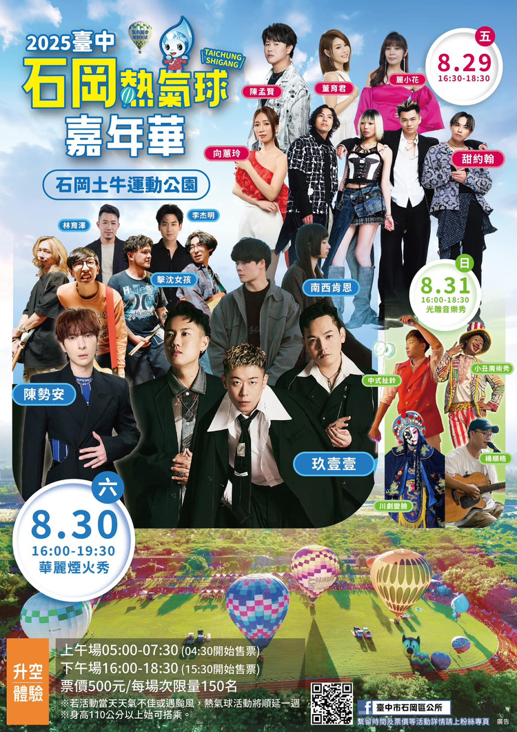 2025石岡熱氣球嘉年華-2.jpg