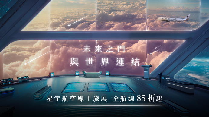 2025ITF_星宇航空.jpg
