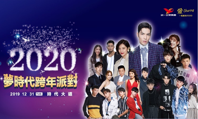 2020高雄夢時代跨年派對.jpg