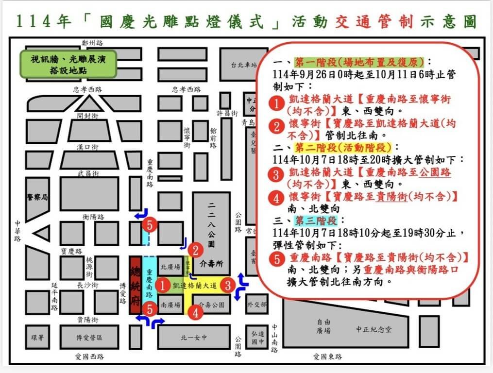 2025國慶光雕交通管制.jpg