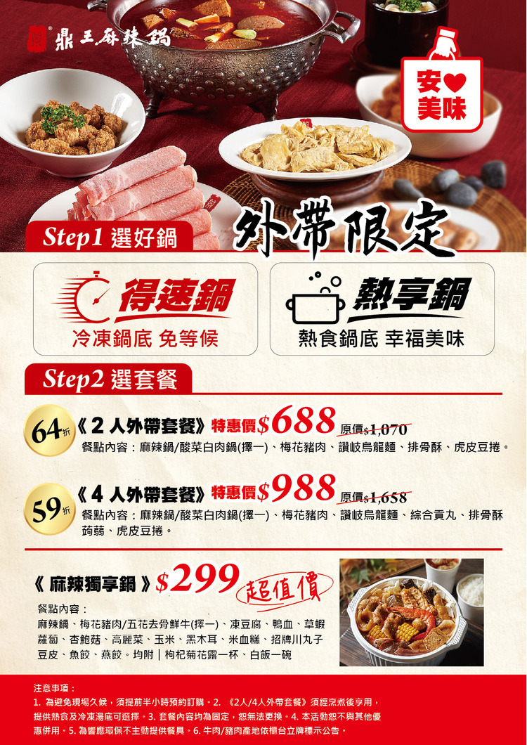 鼎王麻辣火鍋.jpg