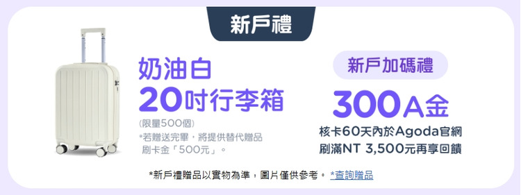 Agoda聯名卡.jpg