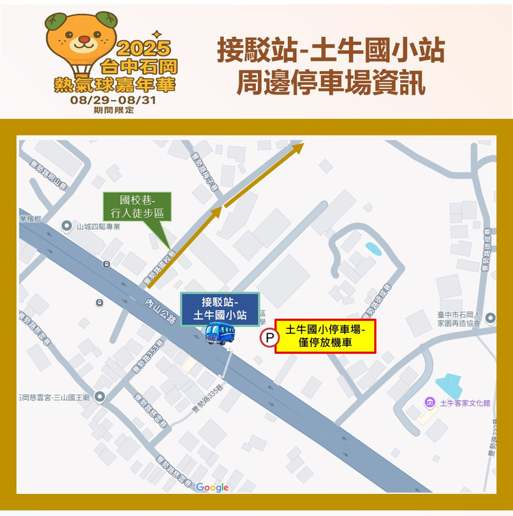 土牛國小接駁站及周邊停車場資訊_0.jpg