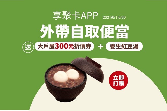 大戶屋.jpg