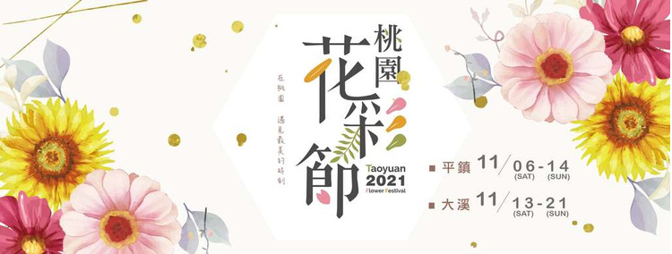 2021桃園花彩節.jpg