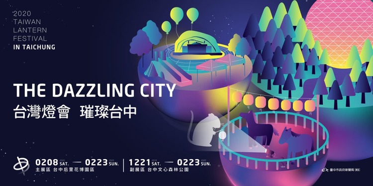 2020台灣台中燈會-bn.jpg